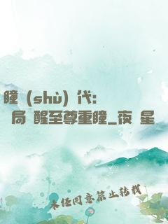 瞳術(shù)時代：開局覺醒至尊重瞳