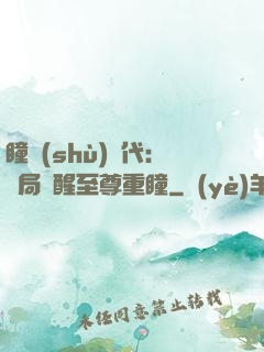 瞳術(shù)時代：開局覺醒至尊重瞳