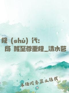 瞳術(shù)時代：開局覺醒至尊重瞳