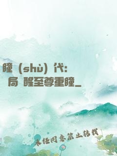 瞳術(shù)時代：開局覺醒至尊重瞳