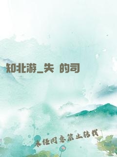 知北游