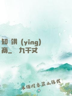 知識供應(yīng)商