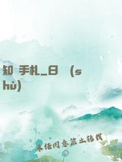 知識手札