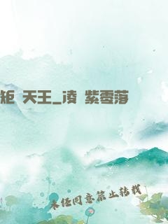矩陣天王