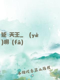 矩陣天王