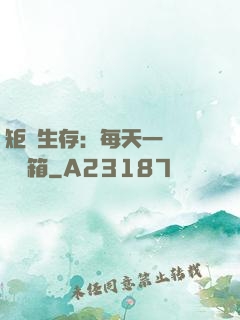 矩陣生存：每天一個隨機寶箱