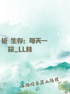 矩陣生存：每天一個隨機寶箱
