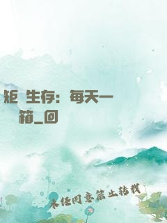 矩陣生存：每天一個隨機寶箱