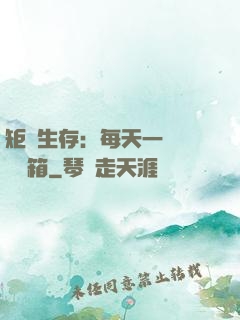 矩陣生存：每天一個隨機寶箱