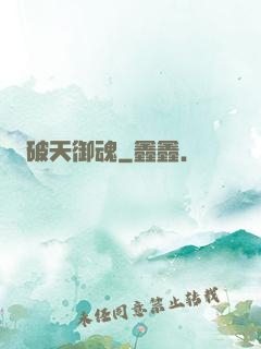 破天御魂