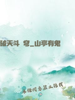 破天斗蒼穹