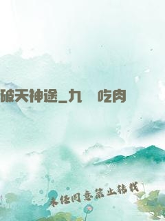 破天神途