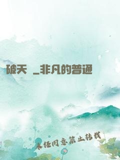 破天錄