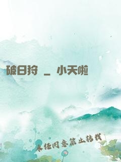 破日狩記