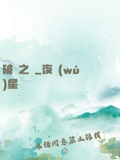 破滅之輪