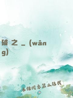 破滅之輪