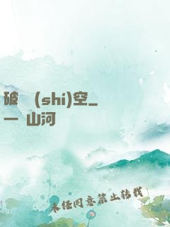 破滅時(shí)空