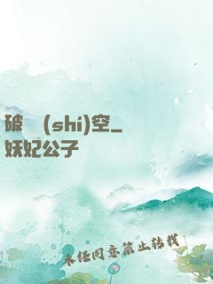 破滅時(shí)空