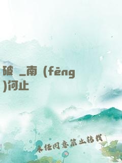 破繭