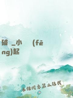 破繭