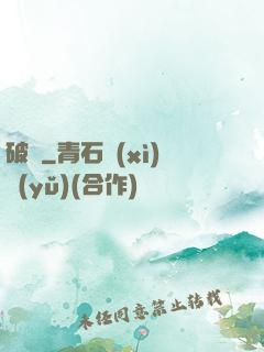 破繭