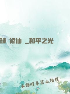 破虛修仙訣