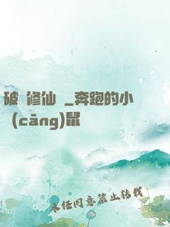 破虛修仙訣