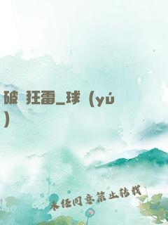 破虛狂雷