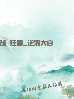 破虛狂雷