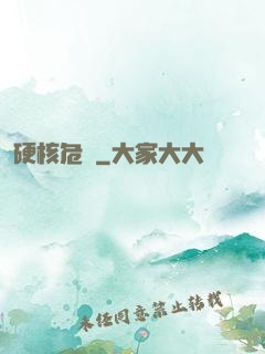 硬核危機