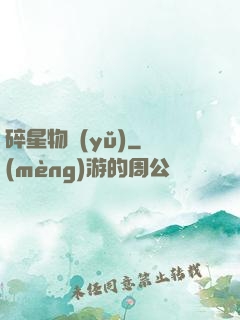 碎星物語(yǔ)
