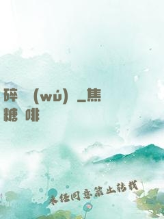 碎虛無(wú)極
