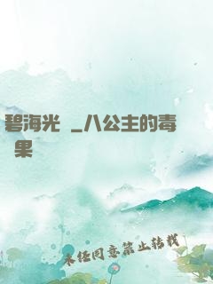 碧海光輝