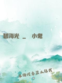 碧海光輝
