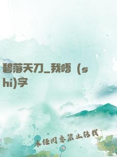碧落天刀