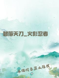 碧落天刀