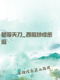 碧落天刀