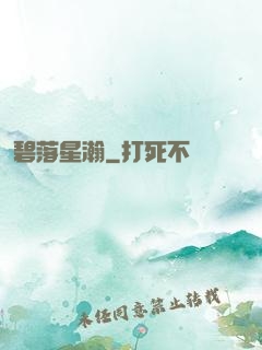 碧落星瀚