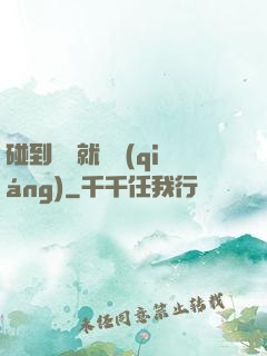 碰到異類就變強(qiáng)