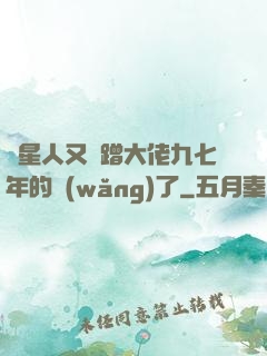 碼星人又來蹭大佬九七年的網(wǎng)了