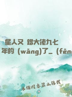 碼星人又來蹭大佬九七年的網(wǎng)了