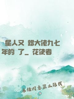 碼星人又來蹭大佬九七年的網了