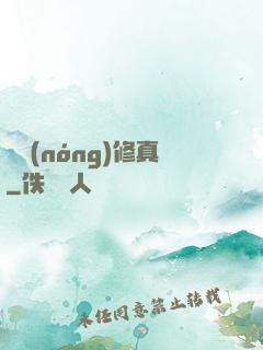 碼農(nóng)修真
