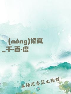 碼農(nóng)修真