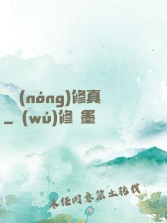 碼農(nóng)修真