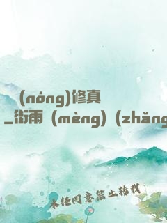 碼農(nóng)修真