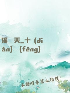 碾壓諸天