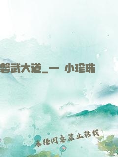 磐武大道