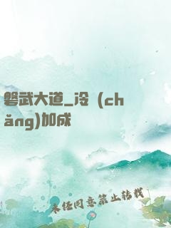 磐武大道