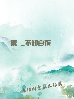 礪劍繁華